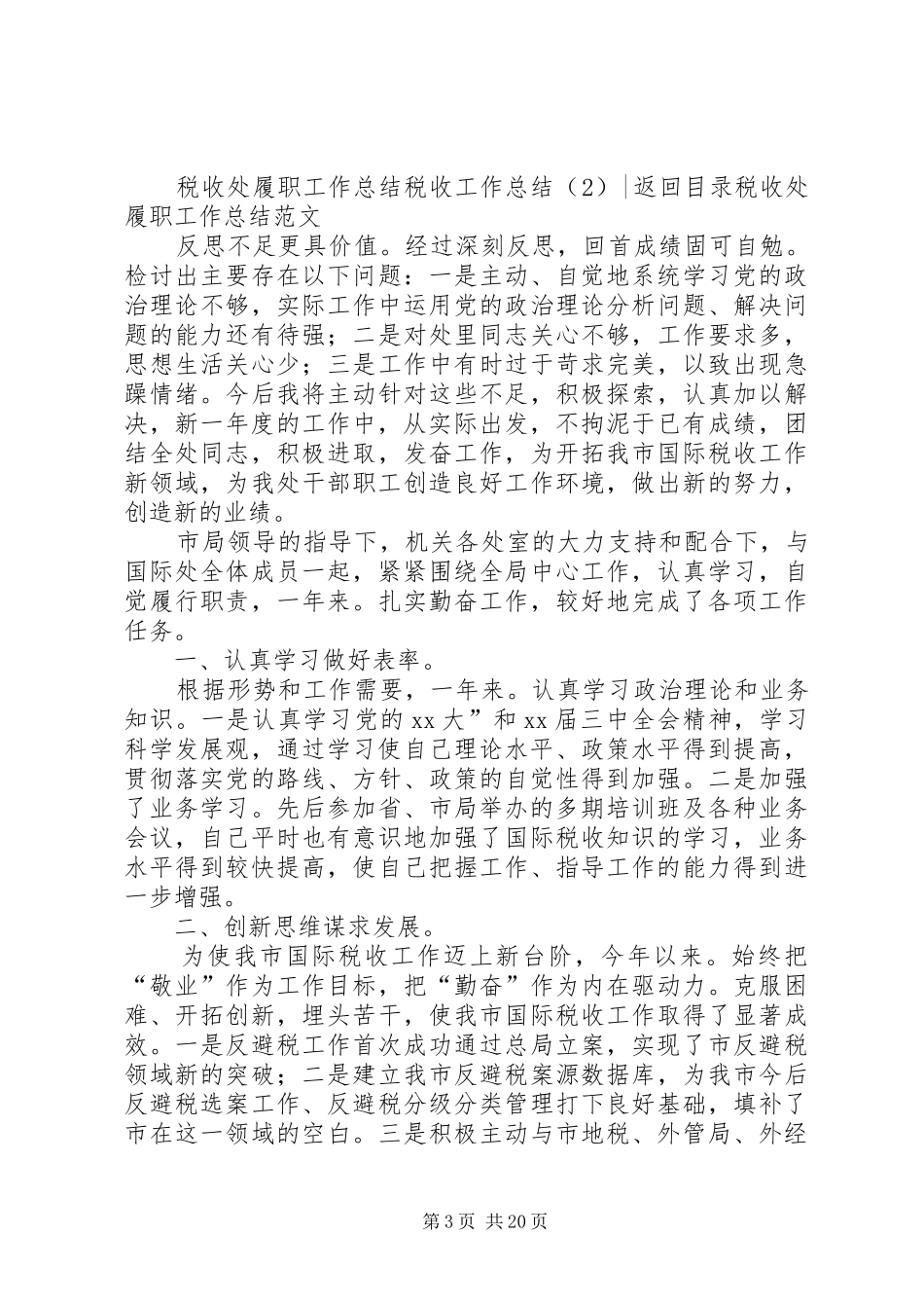 税收工作总结4篇_第3页