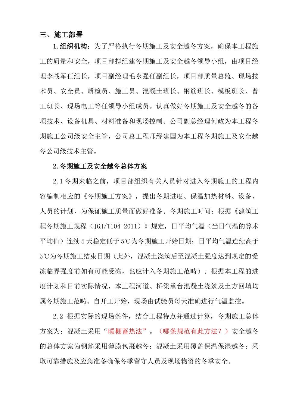 克拉玛依河东段改造工程冬施方案培训资料_第3页