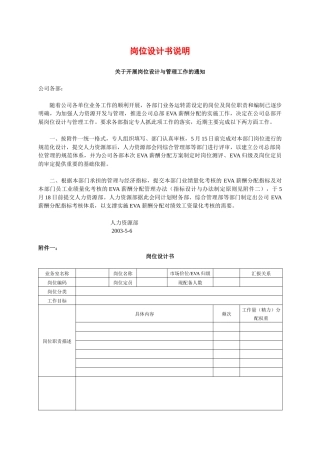 岗位设计书说明.