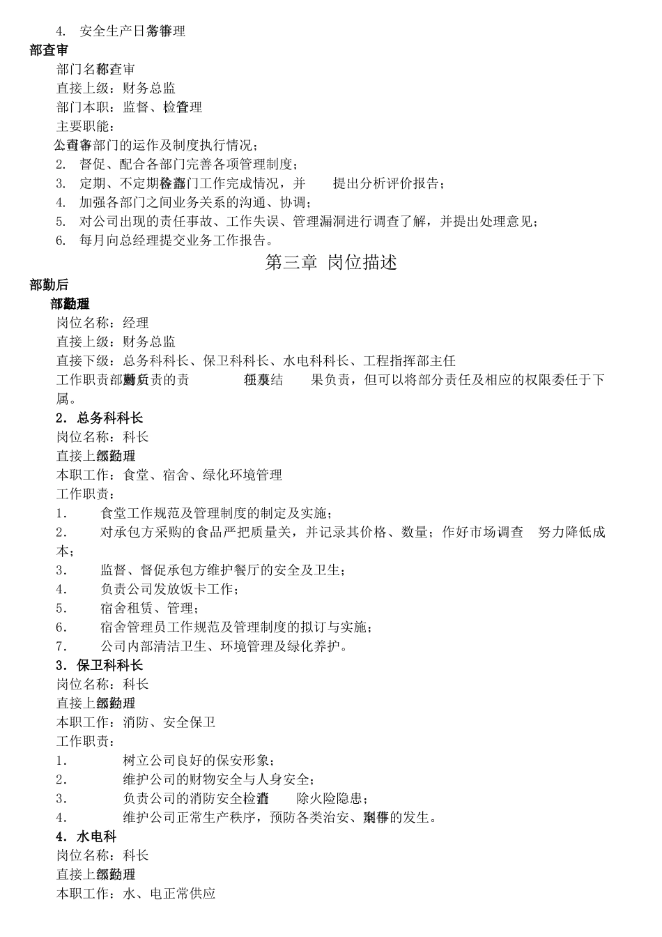 某公司部门岗位描述_第3页