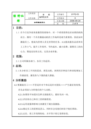 绿野仙踪美容SPA馆-如何激励员工(11)(1)