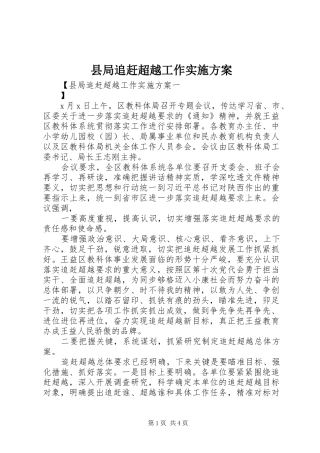 县局追赶超越工作实施方案