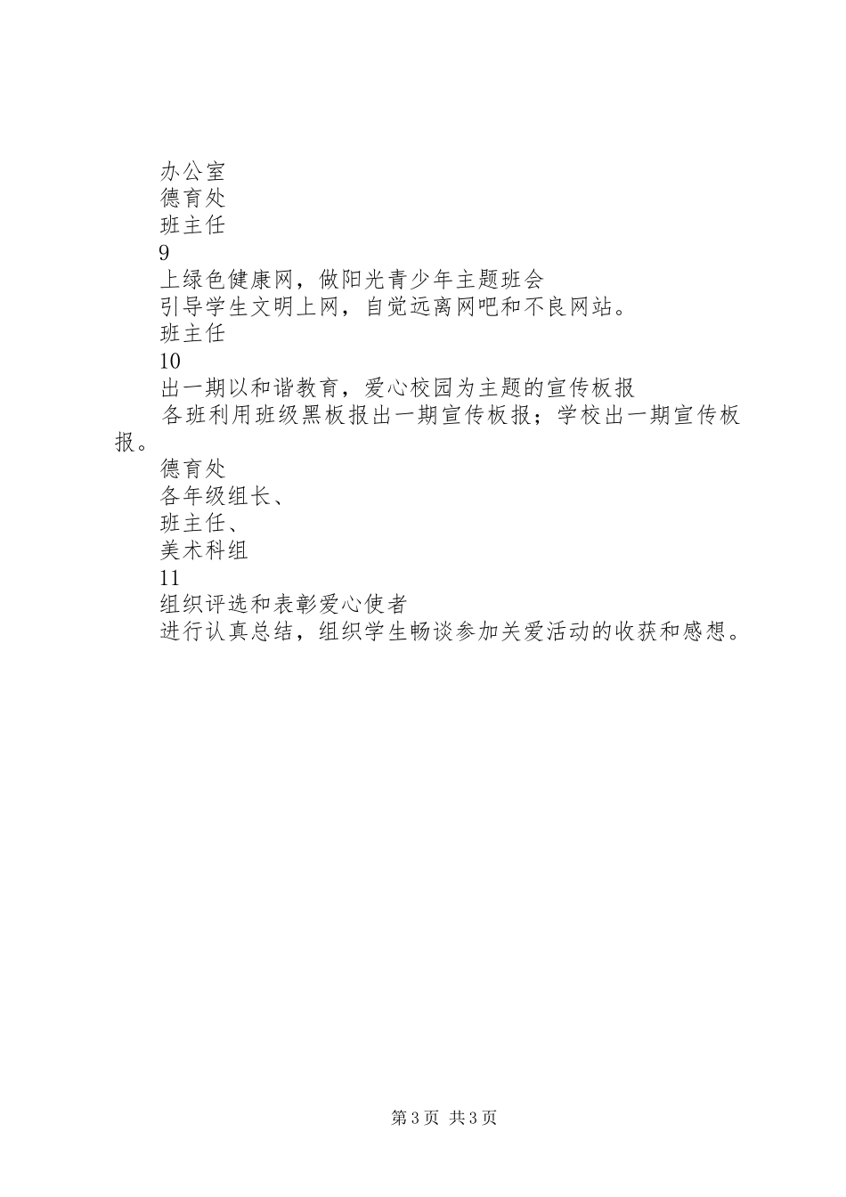 学校开展关爱行动活动方案_第3页