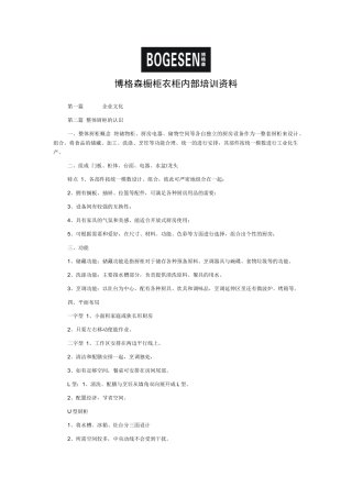 博格森 橱柜内部培训资料