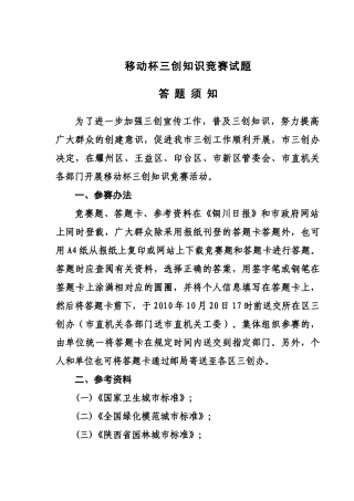 根据市三创办《关于开展三创知识和公文写作知识竞赛活动的通知》