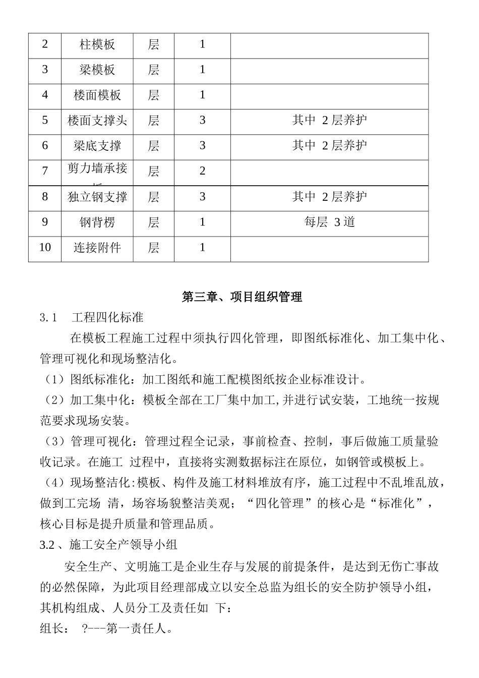 铝膜施工方案培训资料_第3页