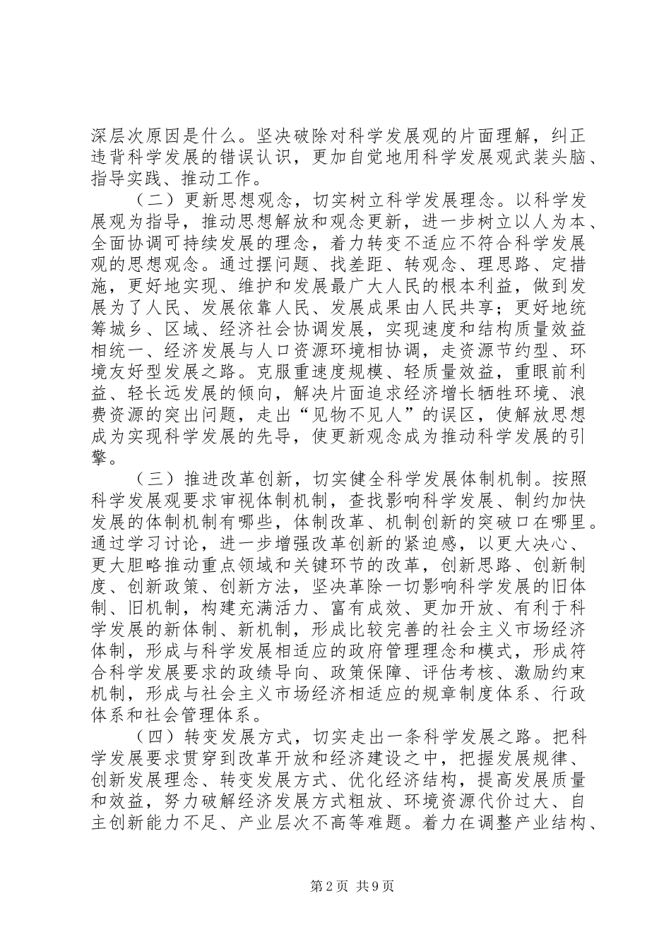 县“新解放、新跨越、新崛起”大讨论活动方案(1)_第2页