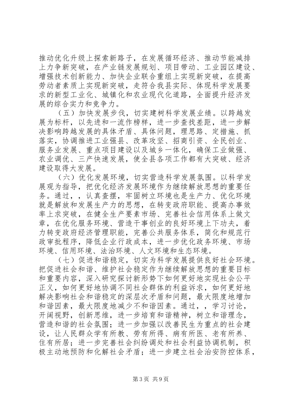 县“新解放、新跨越、新崛起”大讨论活动方案(1)_第3页