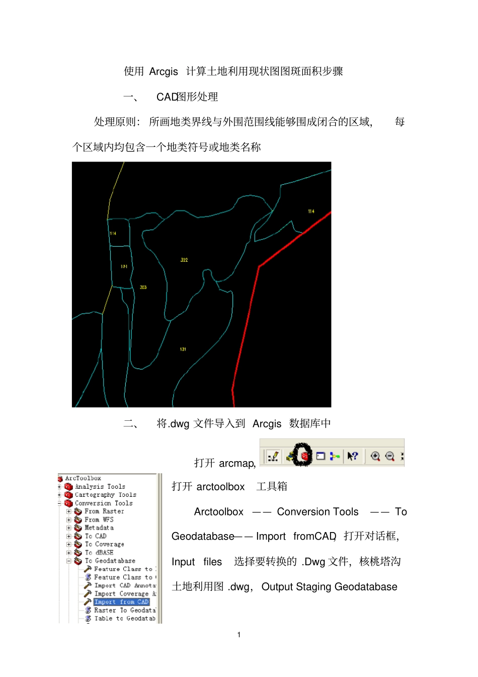 使用Arcgis计算土地利用现状图图斑面积_第1页