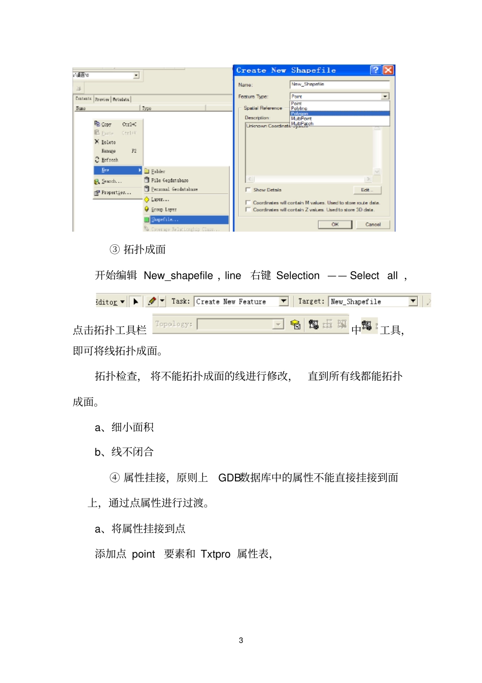 使用Arcgis计算土地利用现状图图斑面积_第3页