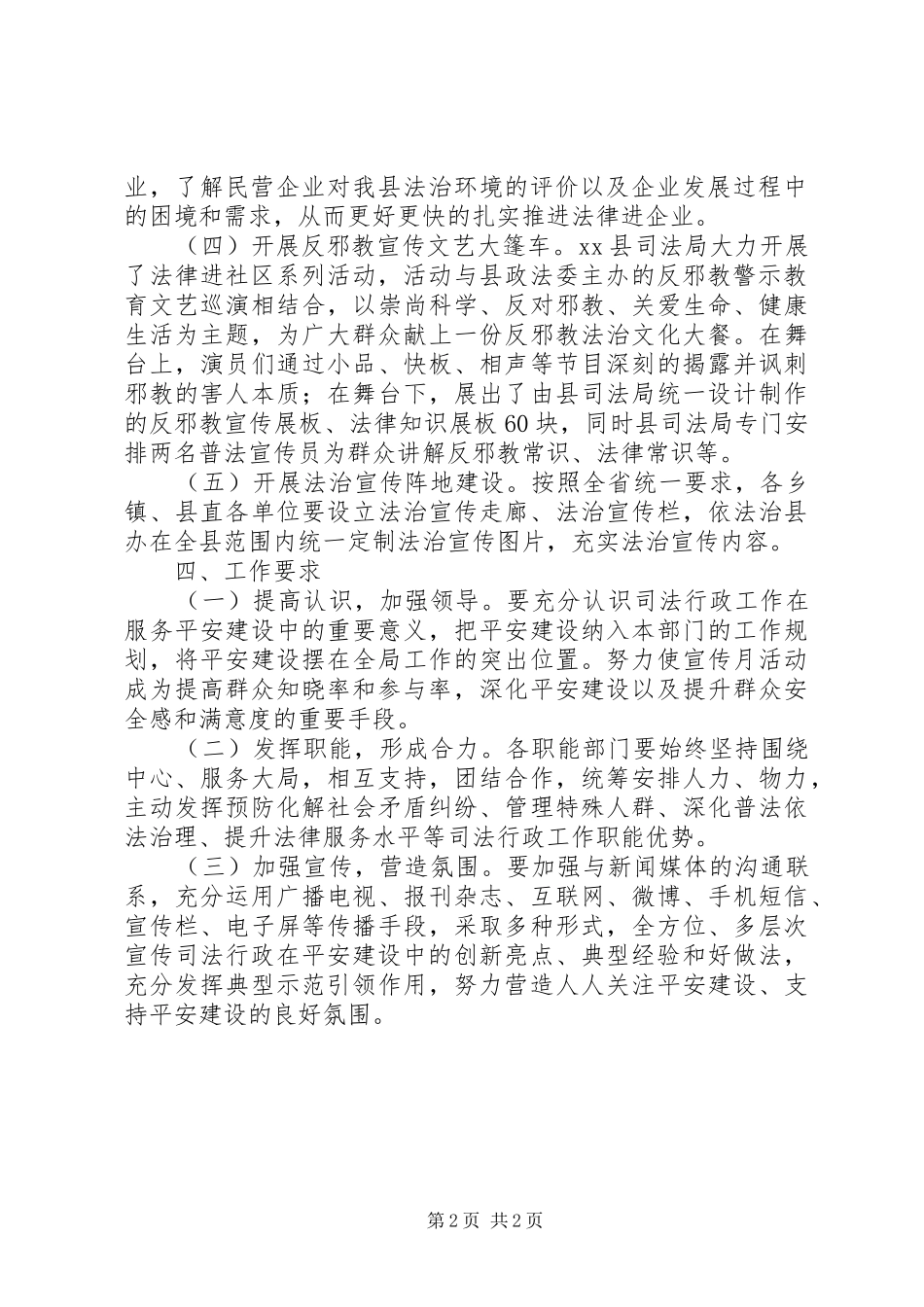 县司法局关于开展平安XX建设宣传月活动实施方案_第2页