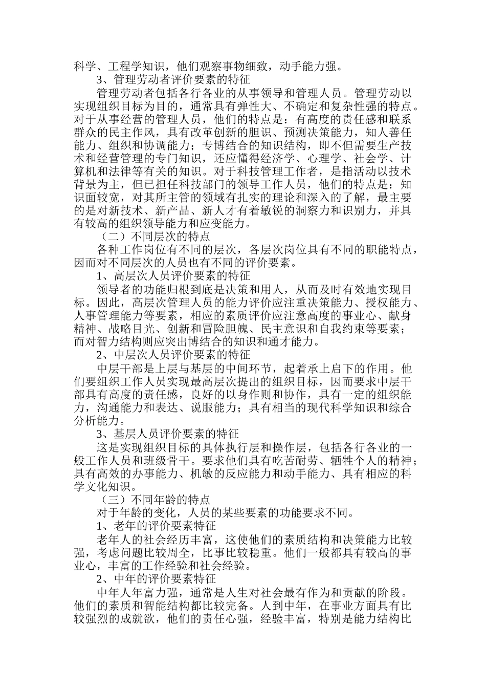 考评系统-工作绩效评价方法_第2页