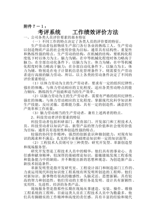 考评系统-工作绩效评价方法