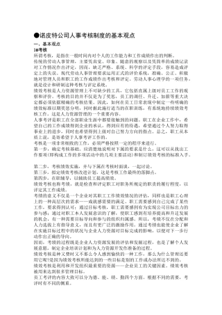 某公司人事考核制度的基本观点