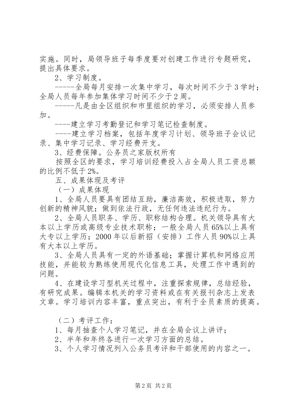 商务局关于开展创建学习型机关的实施方案_第2页