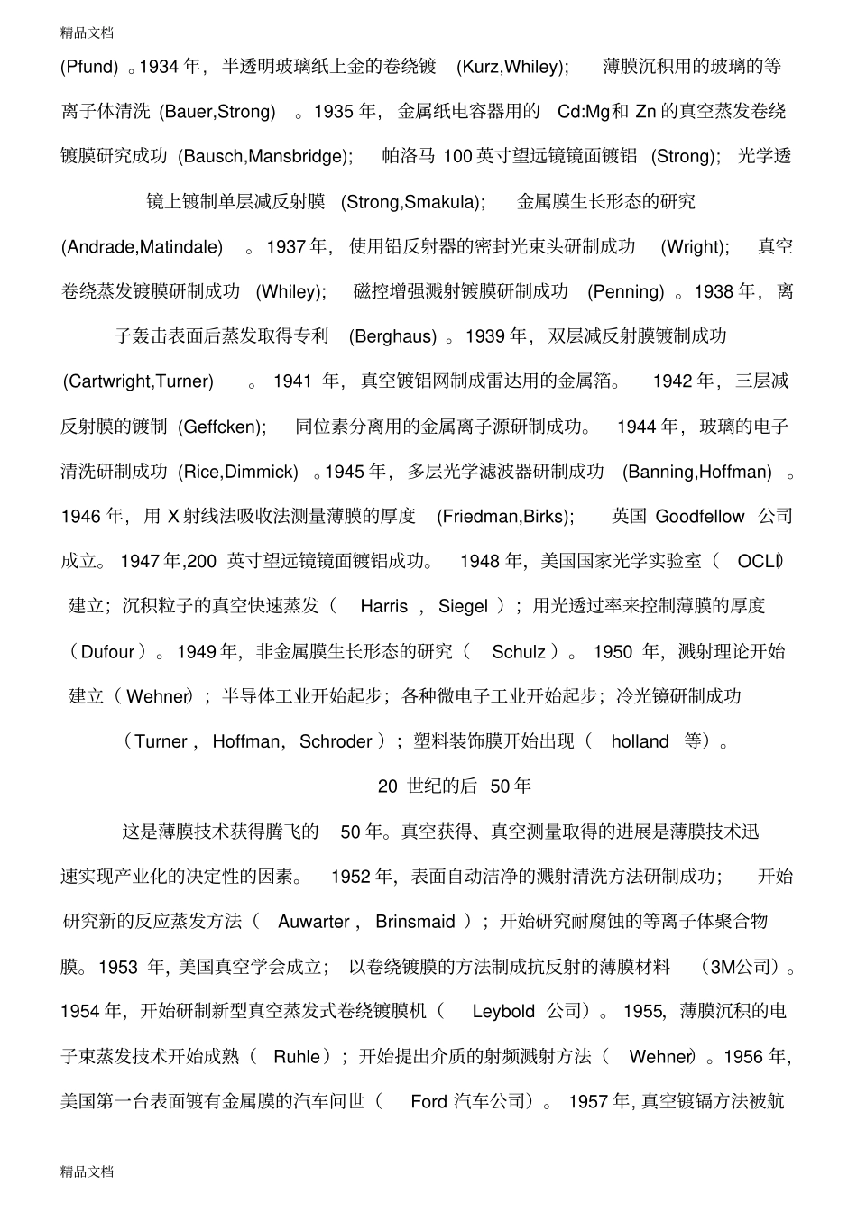 (整理)薄膜技术发展历程._第3页