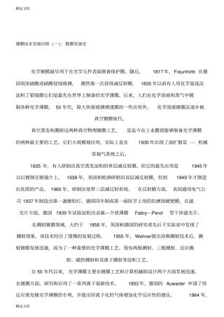 (整理)薄膜技术发展历程.