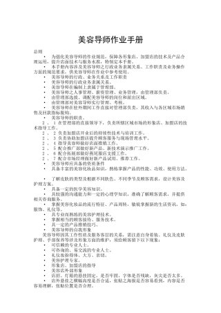 美容导师工作手册-中国美容人才网官方网站-138j