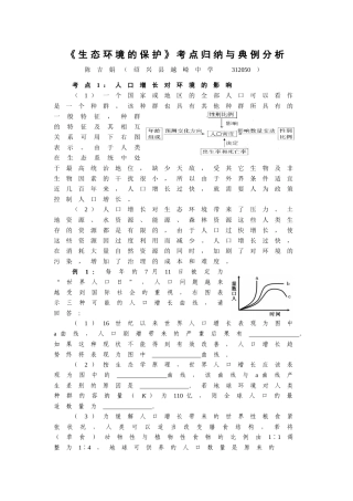 《生态环境的保护》考点例析