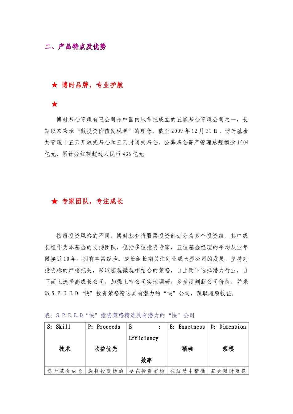 博时创业成长基金推介股市_第3页