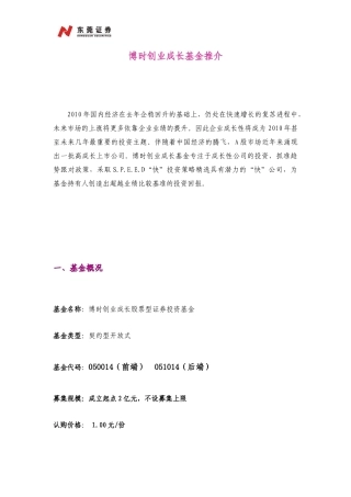 博时创业成长基金推介股市