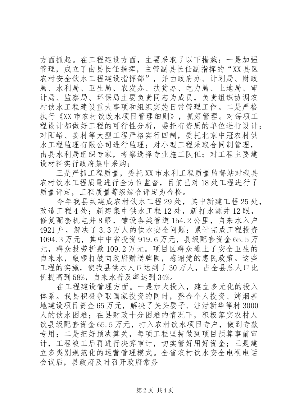 XX县区农村饮水安全的工作汇报 _第2页