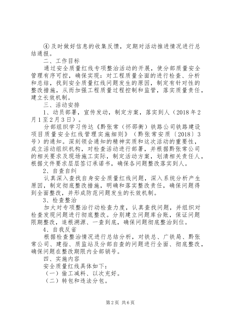 中铁十四局集团张吉怀铁路项目部一分部质量安全红线管理实施方案_第2页