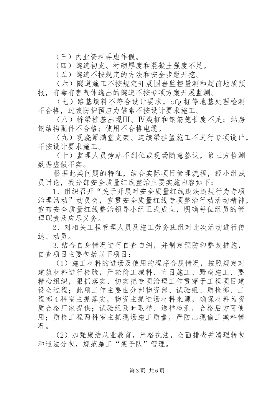 中铁十四局集团张吉怀铁路项目部一分部质量安全红线管理实施方案_第3页