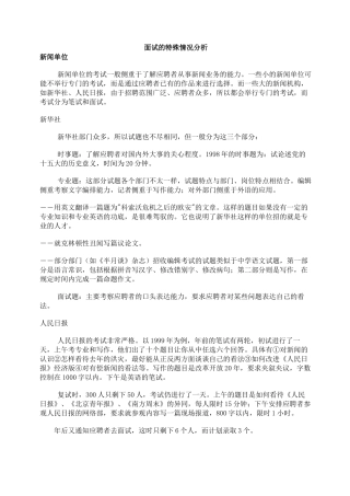 面试的特殊情况分析