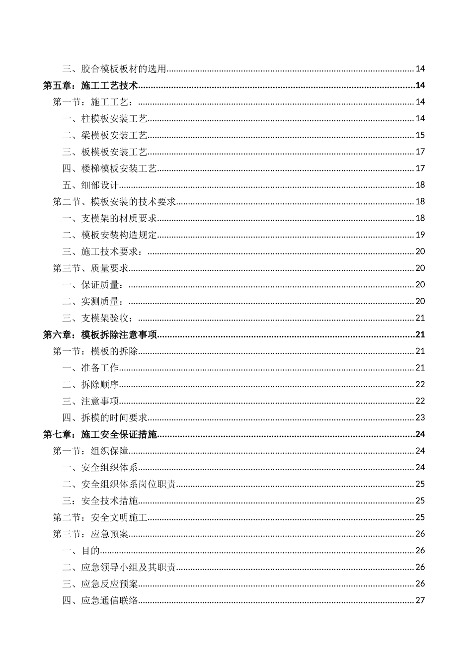 模板与承重架搭拆工程专项施工方案培训资料_第2页