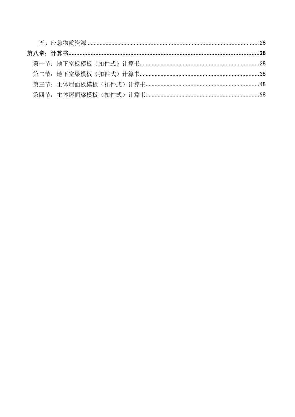 模板与承重架搭拆工程专项施工方案培训资料_第3页