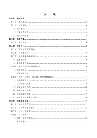 模板与承重架搭拆工程专项施工方案培训资料