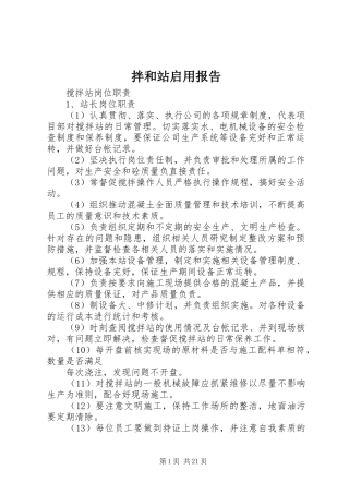拌和站启用报告 