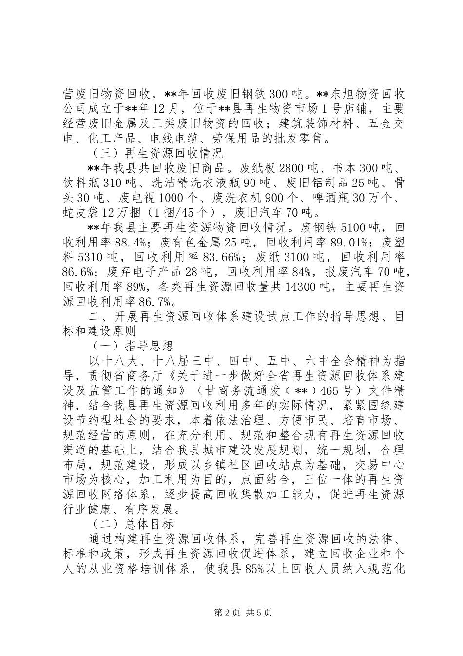 再生资源回收体系建设工作方案_第2页