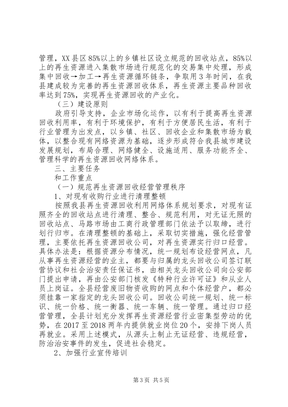 再生资源回收体系建设工作方案_第3页