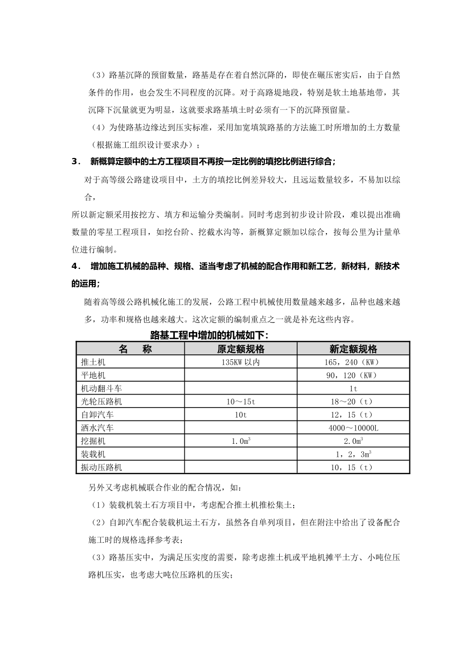 路基工程定额培训材料_第2页