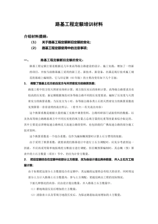 路基工程定额培训材料