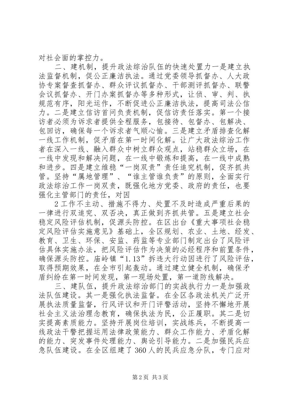 XX县区一季度主要工作情况汇报 _第2页