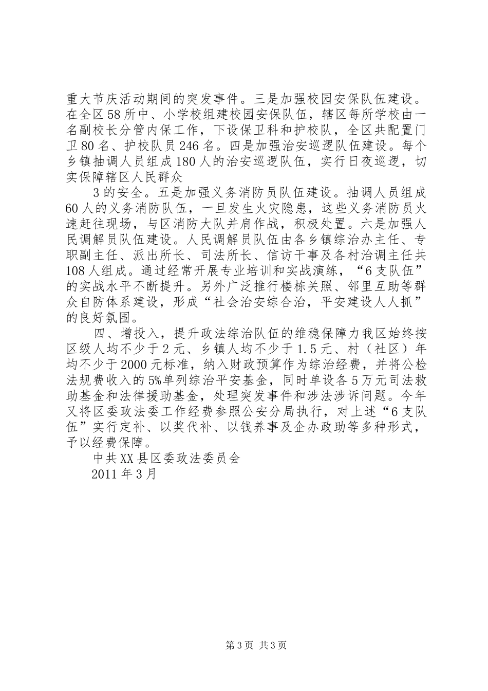 XX县区一季度主要工作情况汇报 _第3页