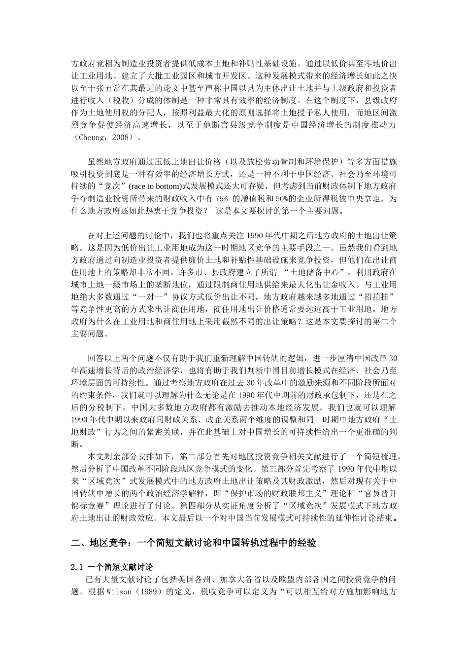 地区竞争格局演变下的中国转轨：财政激励和发展模式反思_第2页