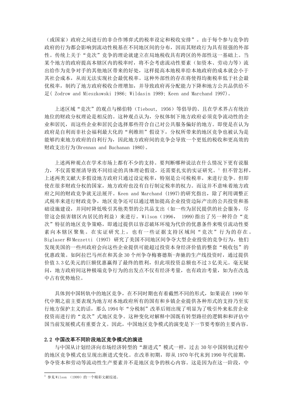 地区竞争格局演变下的中国转轨：财政激励和发展模式反思_第3页