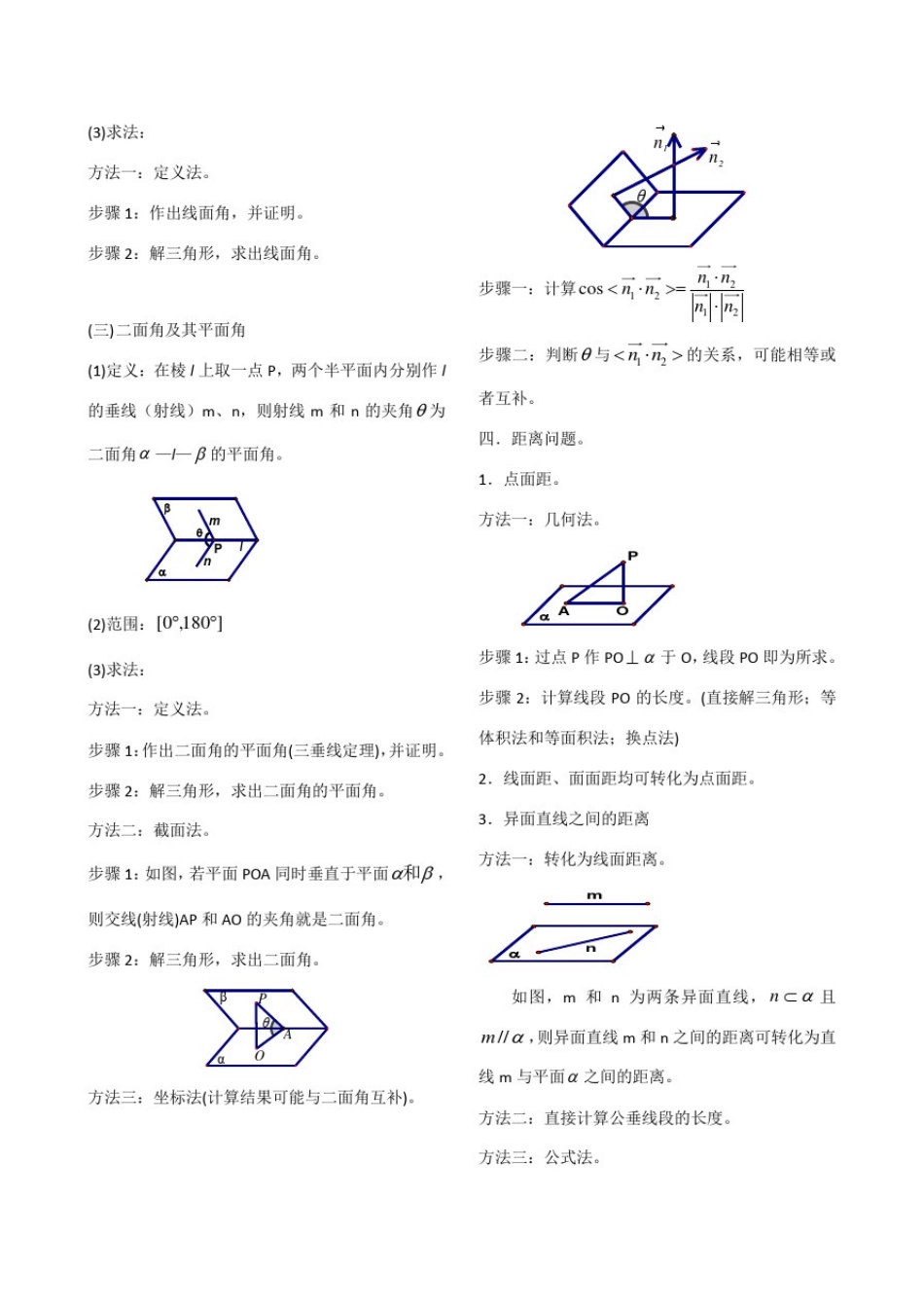 文科立体几何知识点、方法总结高三复习_第3页