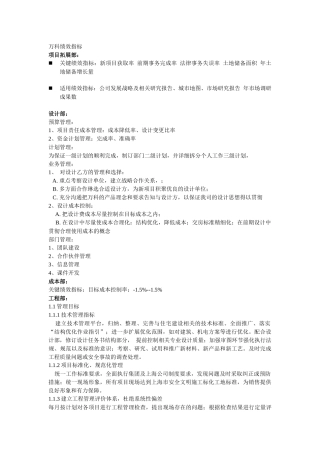 某地产部门绩效考核表