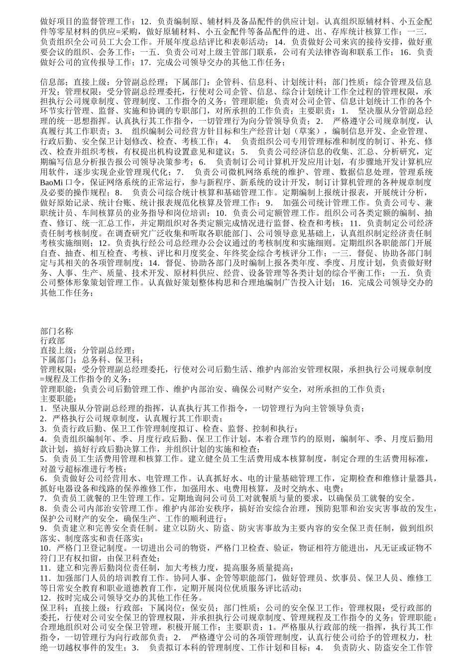 部门职责范本_第2页