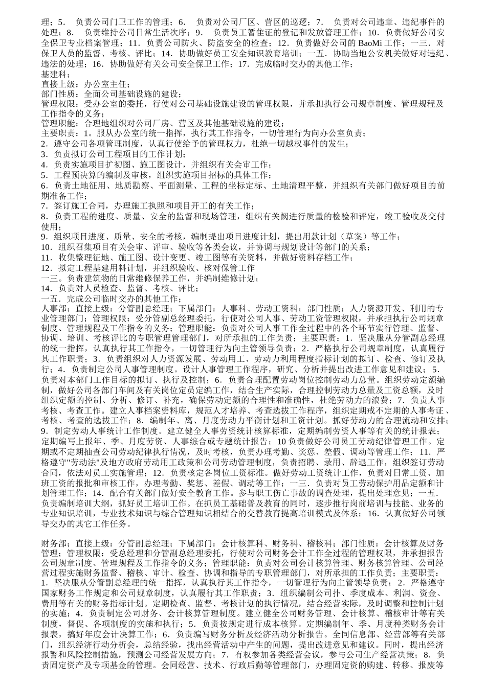 部门职责范本_第3页