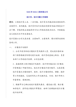 门窗设计员工作细则