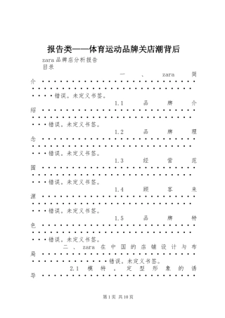 报告类——体育运动品牌关店潮背后 