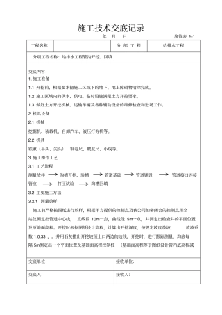 (完整版)绿化给水工程技术交底