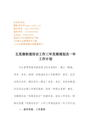 街道信访工作规划与工作计划