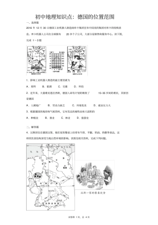 初中地理知识点：德国的位置范围